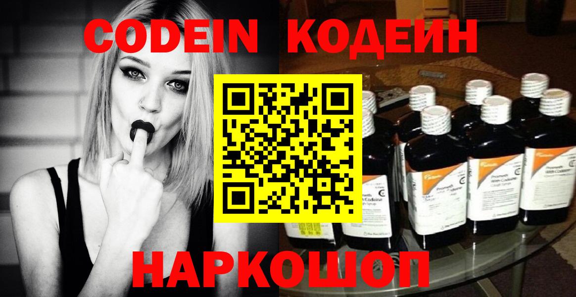 Кодеин напиток Lean (лин) Керчь
