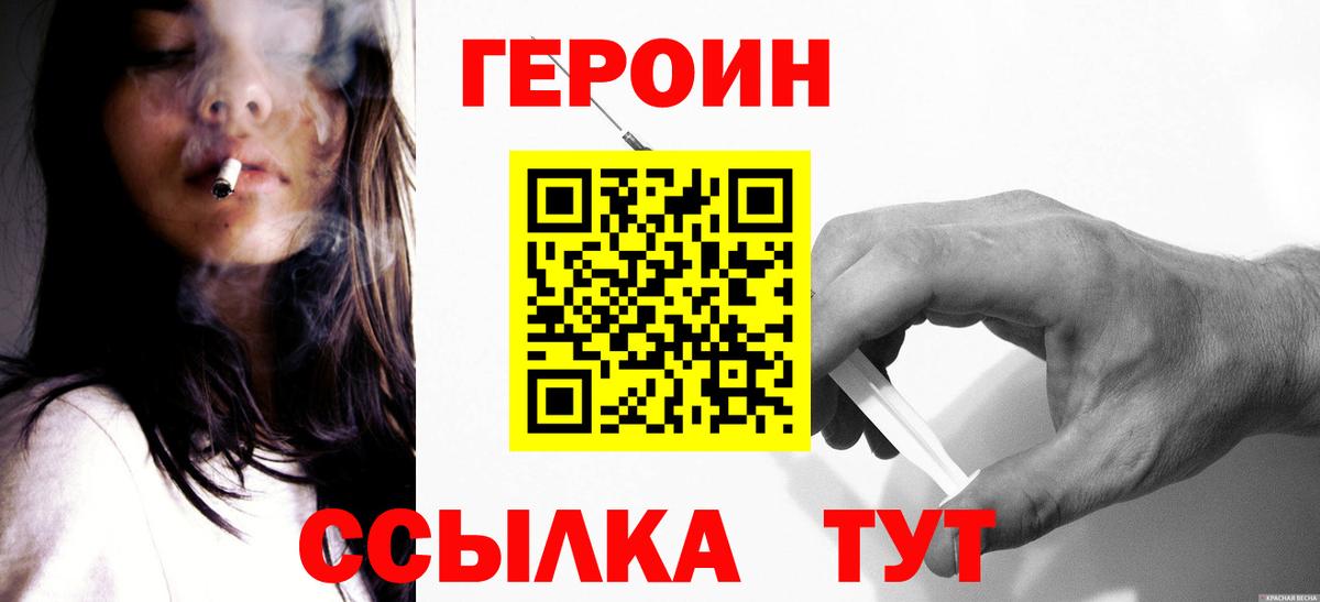 Героин VHQ Керчь