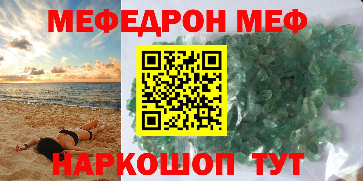 МЕФ  МЯУ-МЯУ кристаллы  Вход с VPN  Керчь  Мефедрон кристаллы 