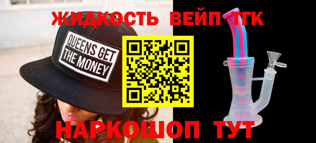 ТГК жижа Керчь